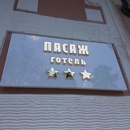 Готель Пасаж 오데사 외부 사진